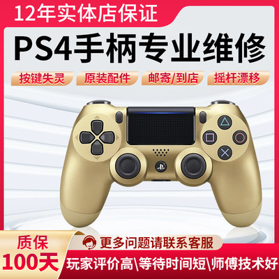 维修新款索尼PS4手柄失灵摇杆漂移按键失灵任天堂手柄配件xboxone