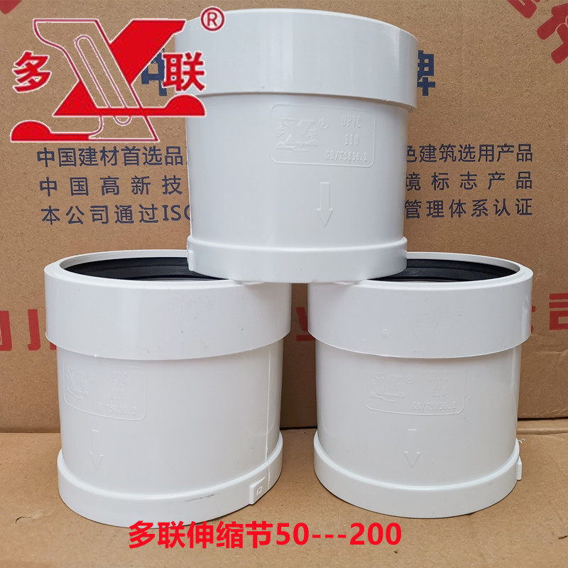 PVC-U伸缩节多联个110排水管