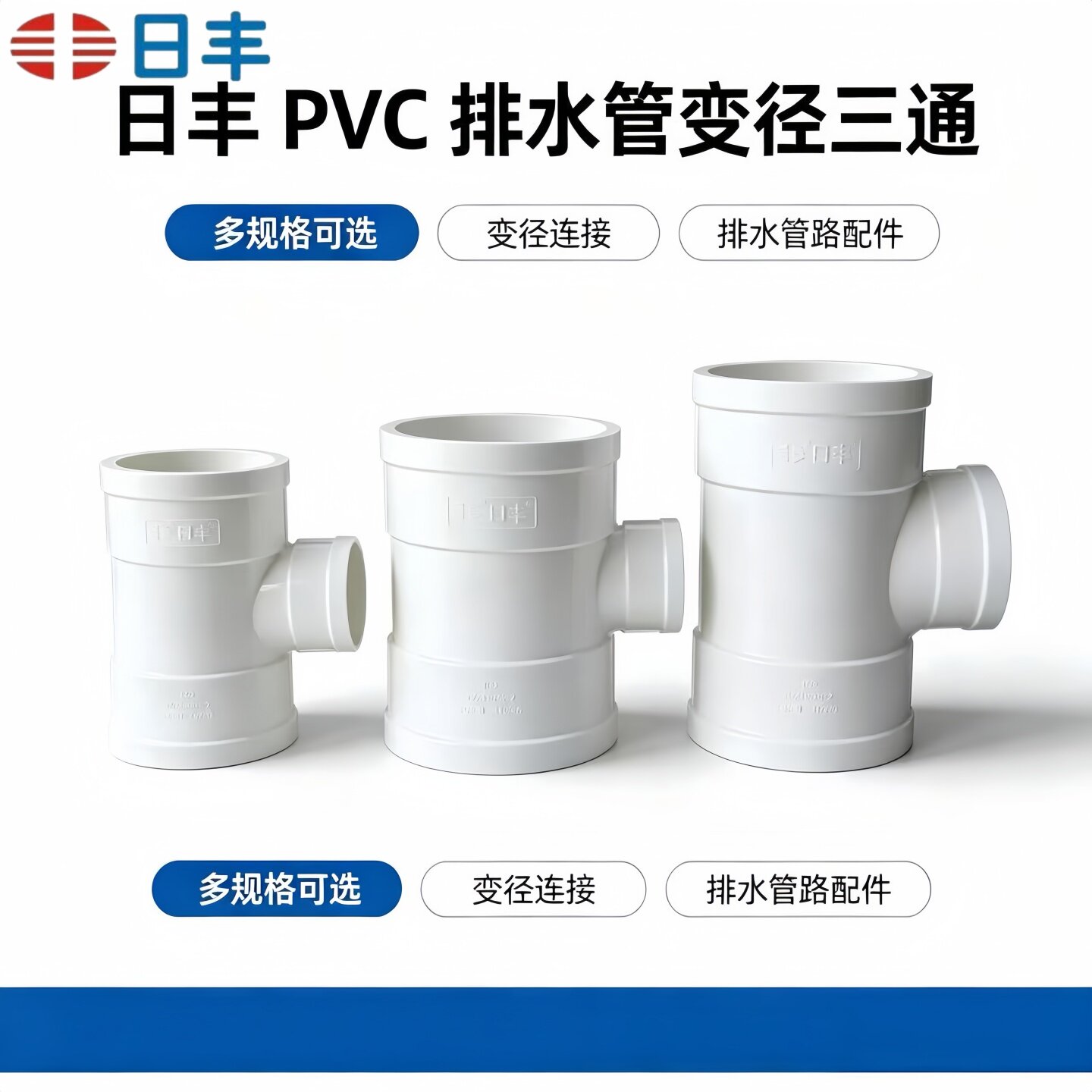 日丰排水管三通异径三通图片