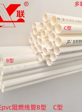 多联PVC环保阻燃电线套管线管