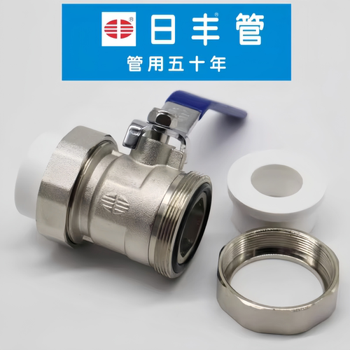 日丰PPR双活接球阀20-32