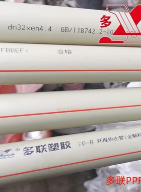多联PPR热熔给水管饮水管给水管 自来水管 热水管 PPR 20 25 -110