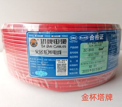 国标纯铜铜芯电线塔牌1.5/2.5/4