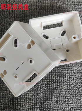 PVC明装接线盒 86*38明盒 阻燃线管配件 浅线盒 开关盒 插座盒