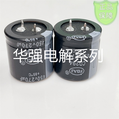 450V270UF 30X30 CD294 85度牛脚硬脚法拉FDAI电解电容 270UF450V