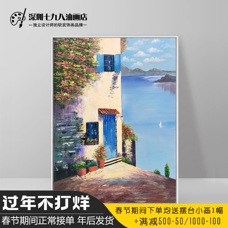 原创手绘玄关地中海风景客厅装饰画