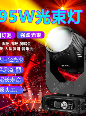 295W电脑摇头图案光束灯婚庆酒吧宴会厅直播演出舞台灯光设备