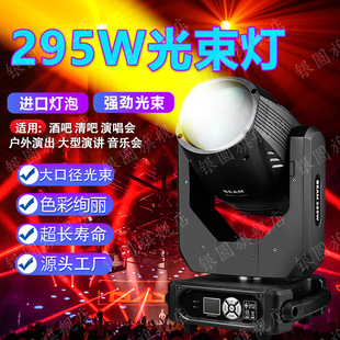295W电脑摇头图案光束灯婚庆酒吧宴会厅直播演出舞台灯光设备