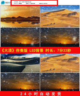 大漠马迪笛子原版伴奏沙漠戈壁独奏演出晚会LED舞台背景视频B810