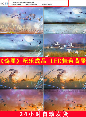 经典歌曲鸿雁配乐成品草原黄昏唯美晚会LED舞台舞蹈背景视频2B574
