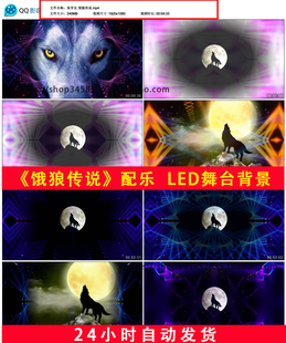 张学友饿狼传说歌曲配乐杀破狼群月圆之夜雪狼LED舞台背景B686