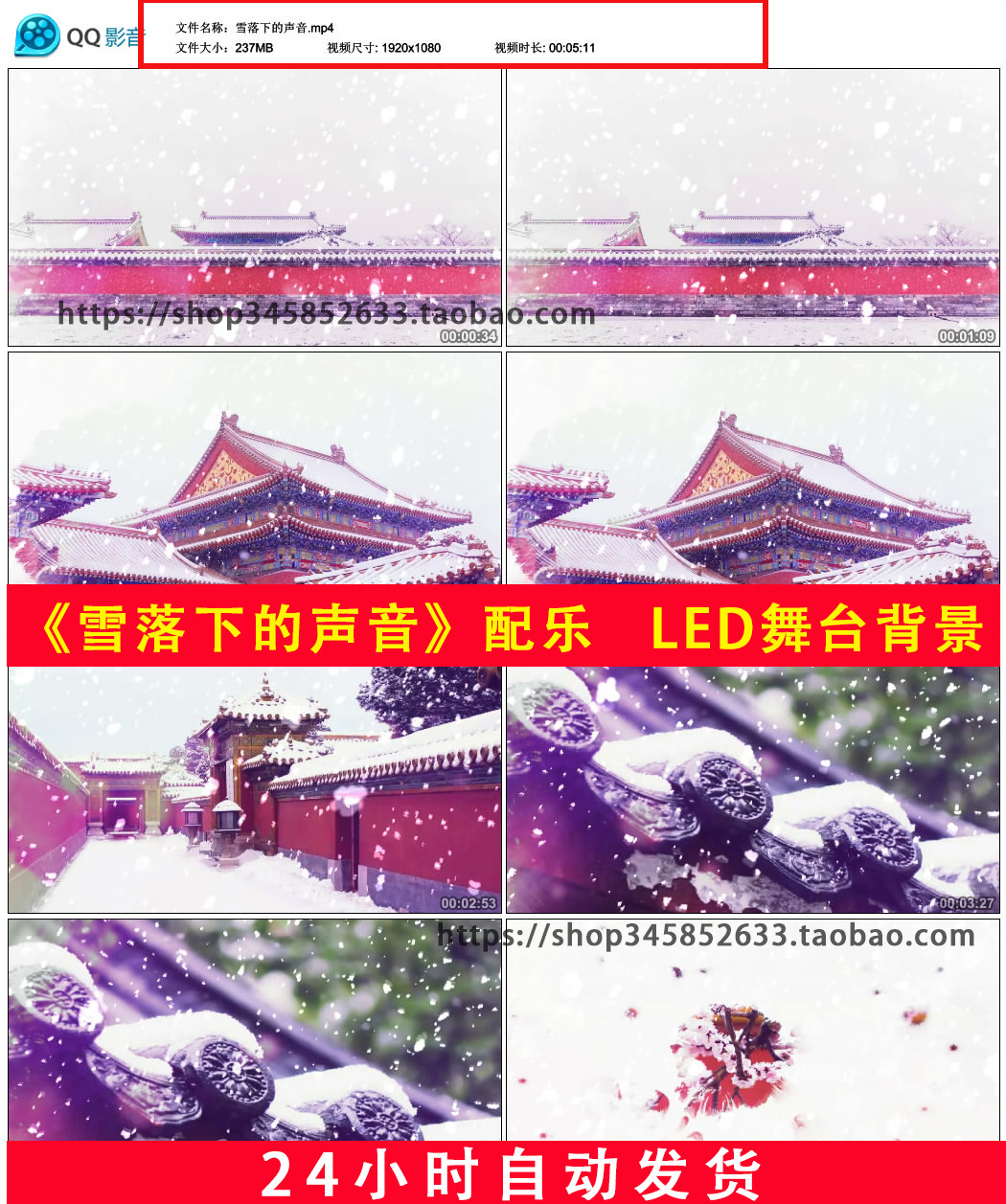 雪落下的声音歌曲配乐古建筑故宫设计素材/源文件