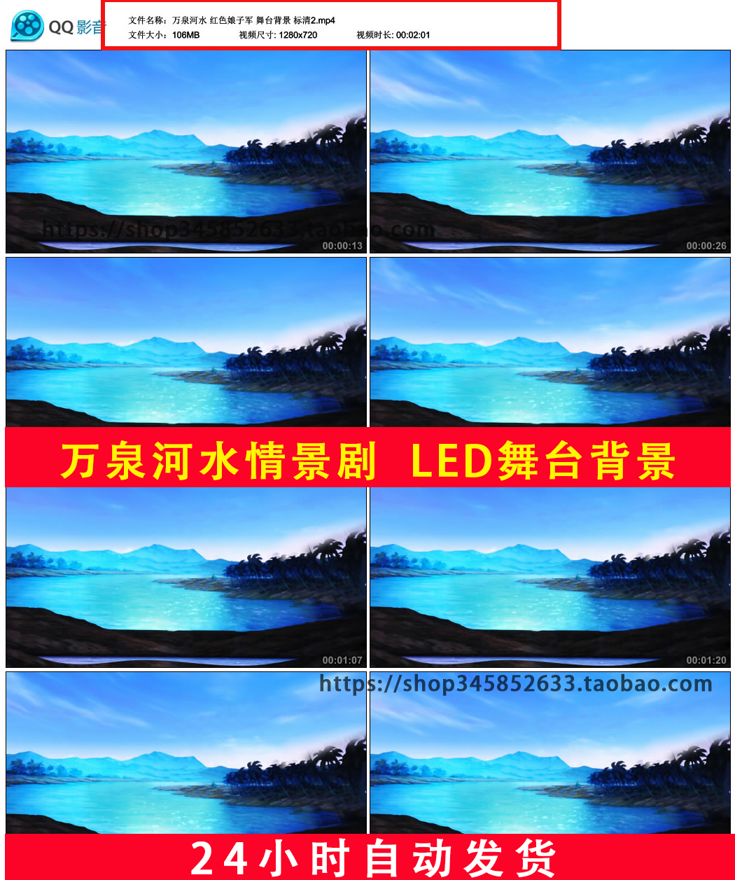 万泉河水红色娘子军椰树湖水情景剧话剧LED舞台背景视频标清2B679