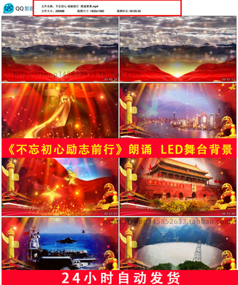 不忘初心砥砺前行朗读朗诵红旗颂红歌我和我的祖国LED舞台背景651