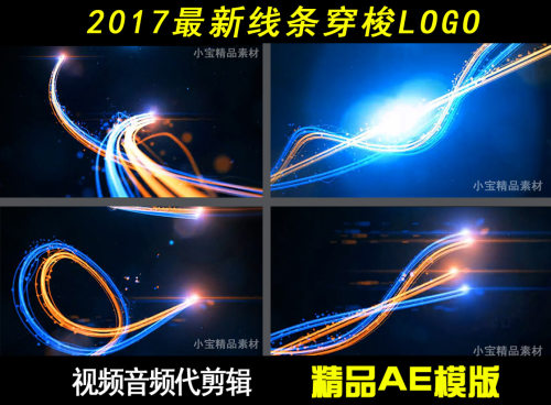 超酷炫彩延伸运动飞扬效果光线类文艺字幕片头AE模板线条穿梭logo