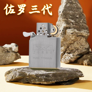 zorro佐罗三代纯钛内胆升级防风弹珠机芯金属密封煤油打火机配件