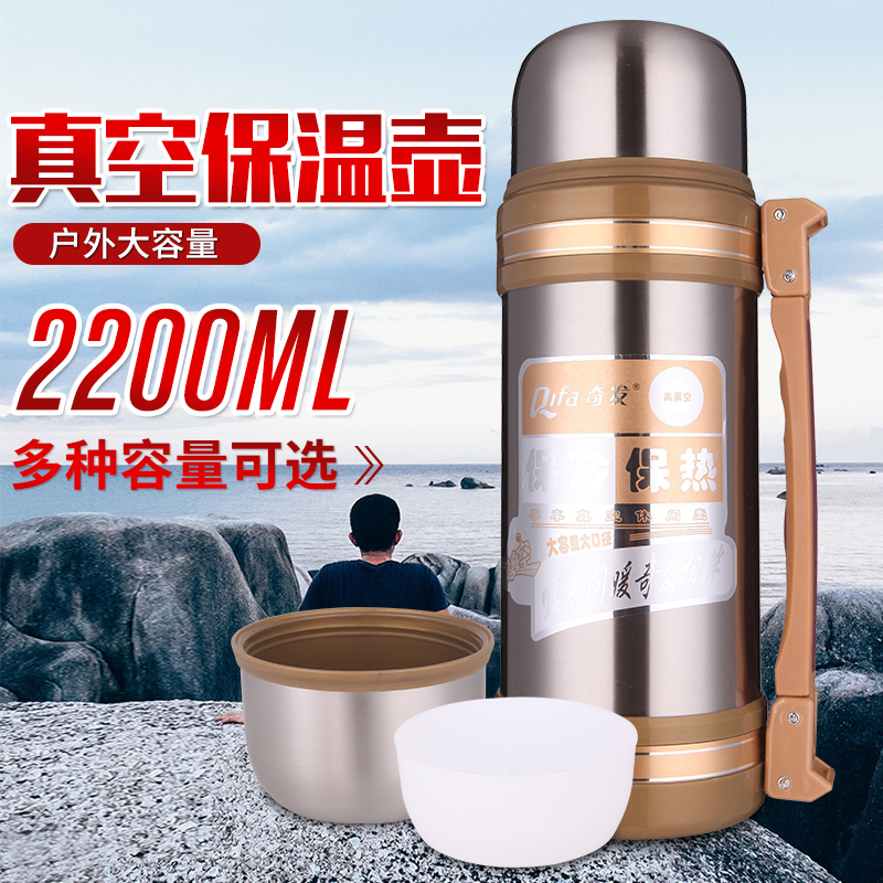 奇发车载户外真空超大容量保温壶