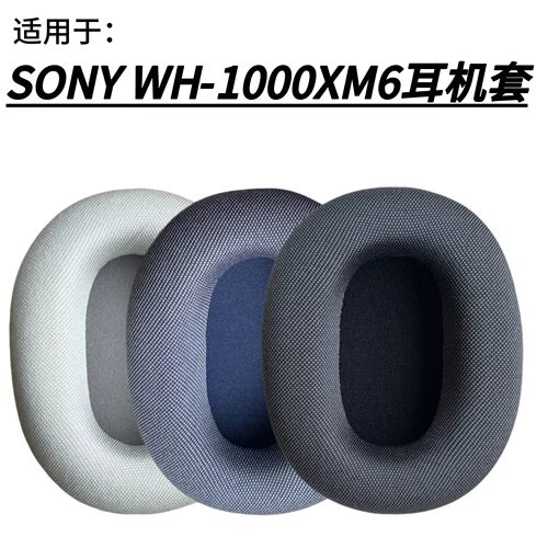 适用索尼WH-1000XM6耳罩海绵套