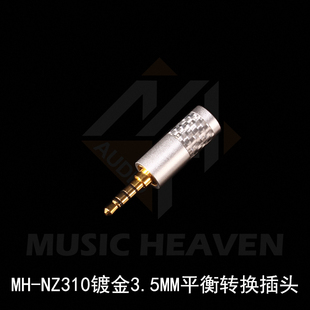 Heaven 3.5MM平衡公 RSA 耳机转换插头 Music 2.5MM 4.4MM平衡母