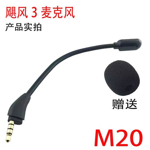 HyperX耳机麦克风配件话筒