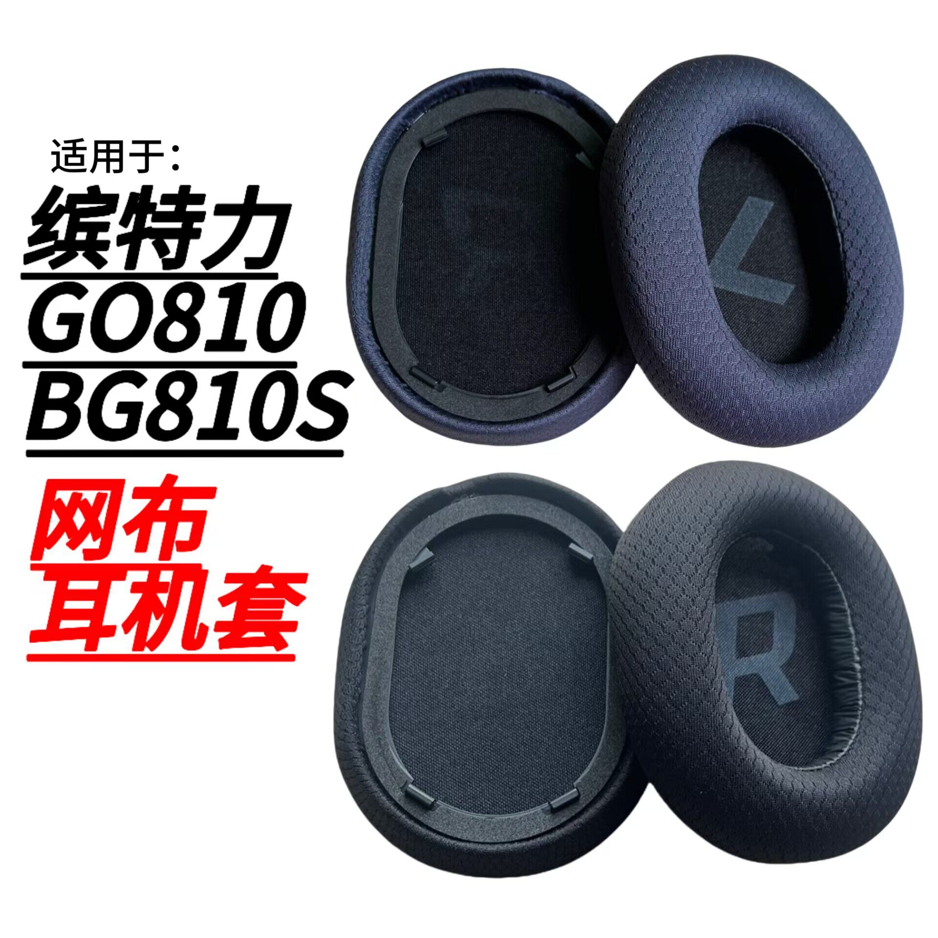 适用于缤特力Plantronics BackBeat GO 810网布耳罩BG810S耳机套头戴式替换耳机配件海绵套耳垫耳麦保护套
