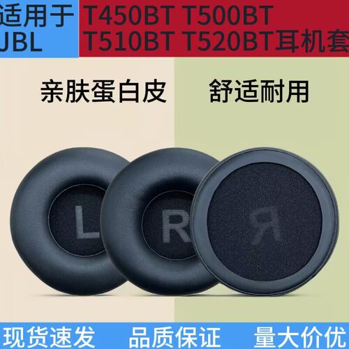适用JBLT450T500BT耳机套