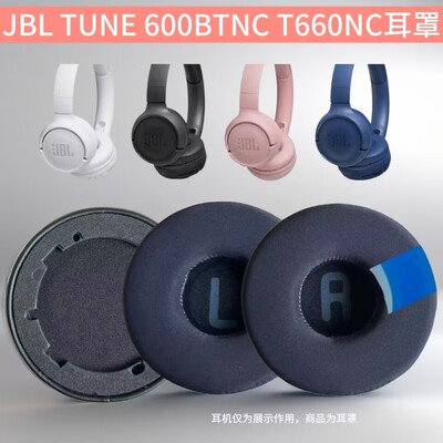 适用JBL TUNE600BTNC耳套TUNE660NC耳机套T600BT冰感头戴配件耳罩