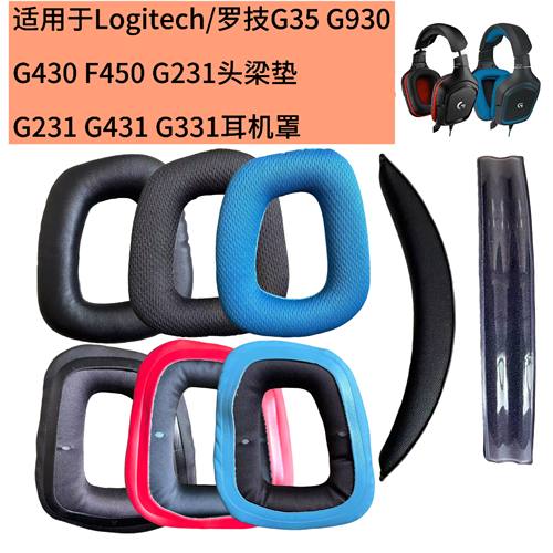 适用罗技G35 G930 G430 F450 G331 G231 431耳罩海绵套头戴耳机套