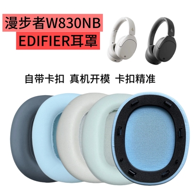 适用EDIFIER漫步者W830NB耳机套耳罩双金标头戴式耳罩海绵套配件