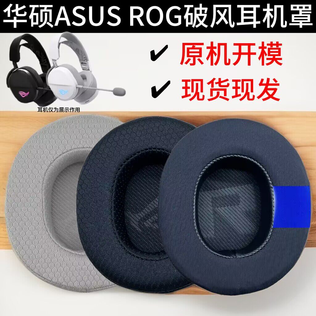 耳罩适用于华硕ASUS ROG Pelta 破风耳套海绵套华硕破风2 耳机套头戴式替换配件耳机罩耳垫保护套耳棉