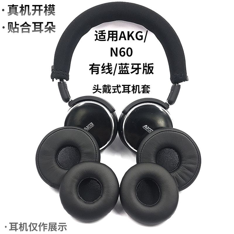 AKG科技N60NCBT蓝牙N60nc耳机套图片