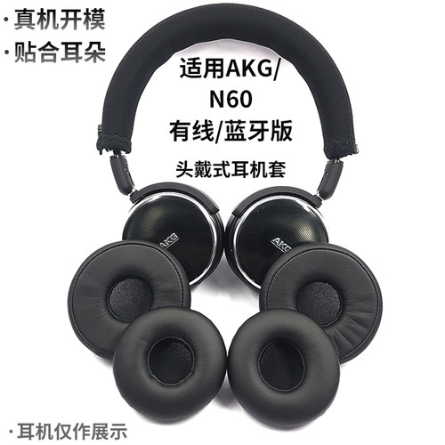 AKG科技N60NCBT蓝牙N60nc耳机套