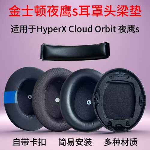 适用金士顿HyperXOrbitS耳罩