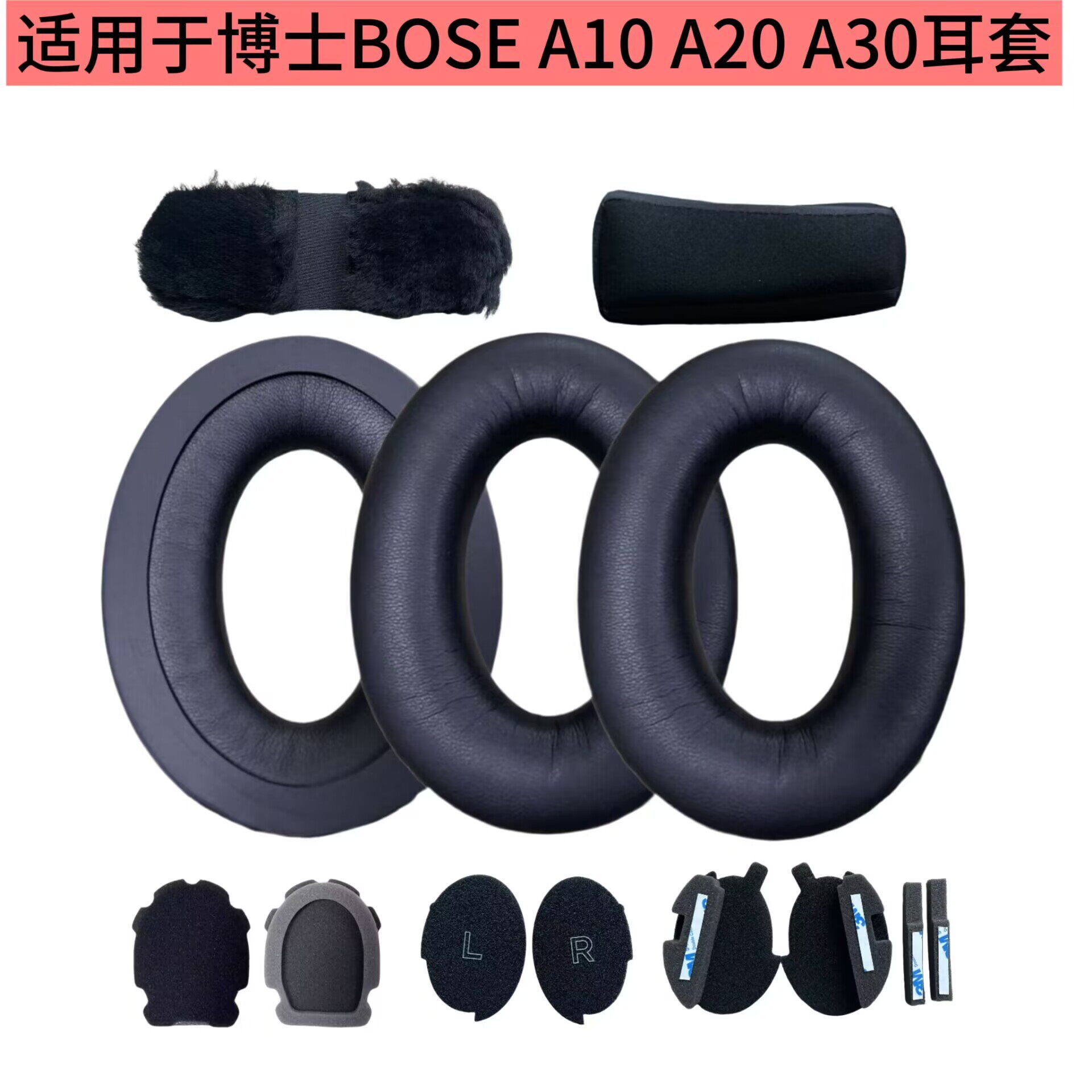 耳机套适用博士BOSE Aviation航空耳机A10 A20 A30替换耳罩横梁垫头戴式海绵套头梁保护套耳棉耳麦套耳垫皮寺