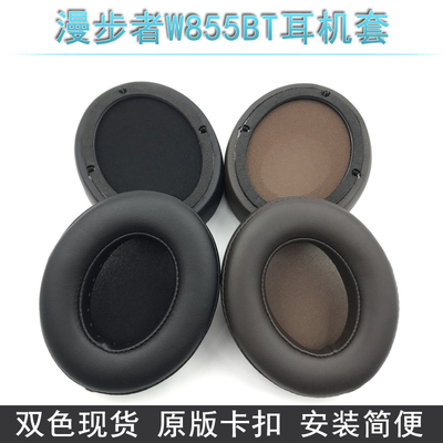 适用漫步者耳机套海绵头梁蛋白皮