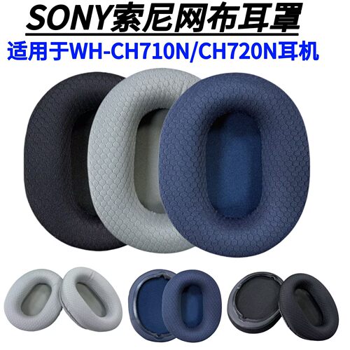 适用索尼WH-CH710N/CH720N耳套