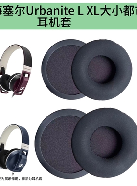适用森海塞尔Urbanite L XL大都市人耳机套小都市人海绵耳罩头戴