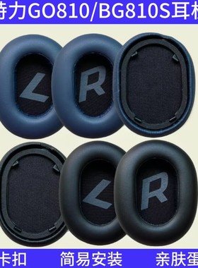 耳机套适用缤特力Plantronics BackBeat GO810/BG810S头戴式耳机耳罩套耳机海绵套耳罩皮套配件更换保护套
