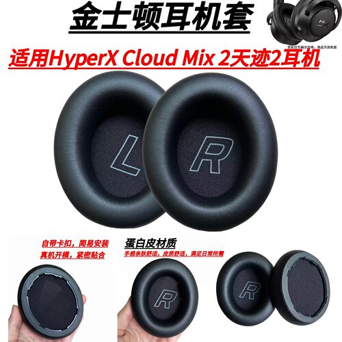 金士顿HyperX天迹2耳罩海绵套