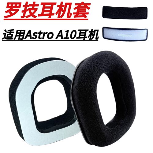 适用罗技AstroA10海绵耳垫替换