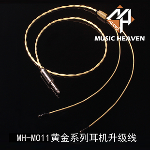 Heaven HE1000 HD800S ED8 2代 Music 黄金耳机升级线材 MO11