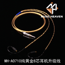 Heaven Layla AKT8I JH24PRO纯黄金耳机升级线 AO710 Music