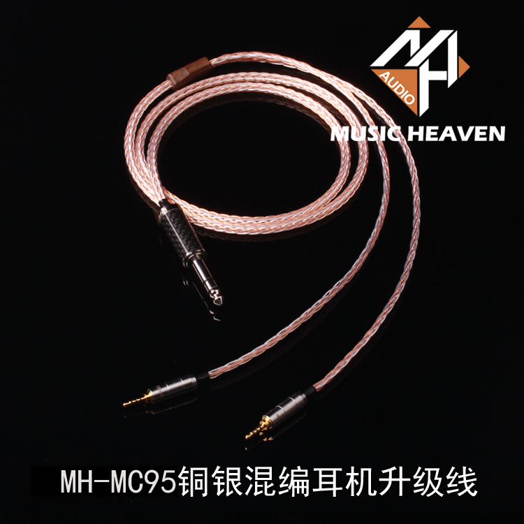 Music Heaven MC95单晶铜单晶银混编HD800S MDR-Z1R耳机升级线材