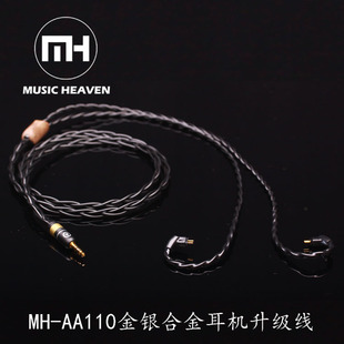 AA110金银合金JH Music 0.78MM耳机升级线 Heaven UE18PRO