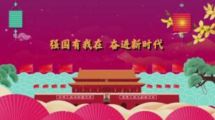 《强国有我在，奋进新时代》爱国爱dang类LED大屏幕视频背景素材