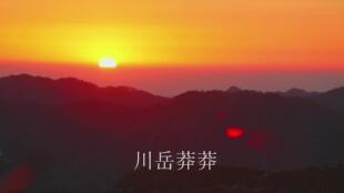 《川岳莽莽》诗歌朗诵LED大屏幕视频素材青少年朗诵\爱国题材朗诵