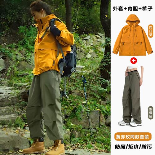 玫瑰的故事刘亦菲同款冲锋衣套装女户外三合一2025新款黄色登山服