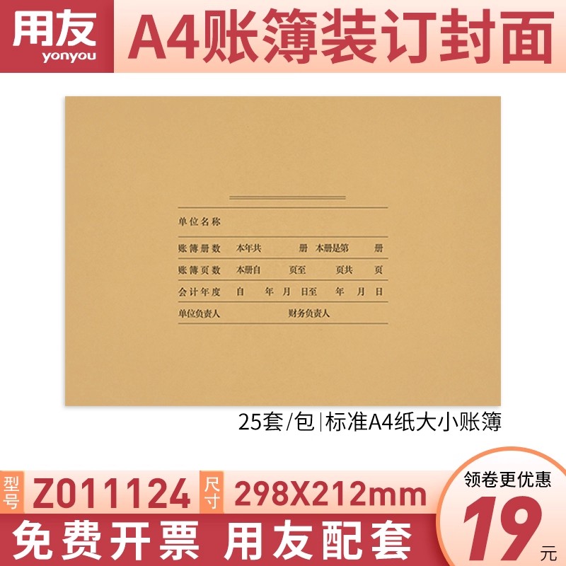 西玛表单用友财务软件通用A4账簿装订封面298*212会计用品Z011124