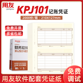 用友A4激光金额记账凭证KPJ101西玛财务会计代做账打印纸210 127
