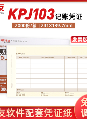 用友增票凭证打印纸KPJ103西玛发票版激光金额记账凭证纸240*140